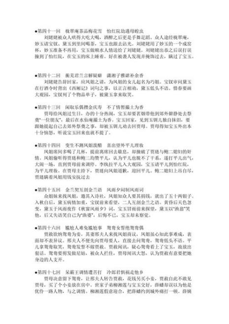 红楼梦第一回内容概括简单