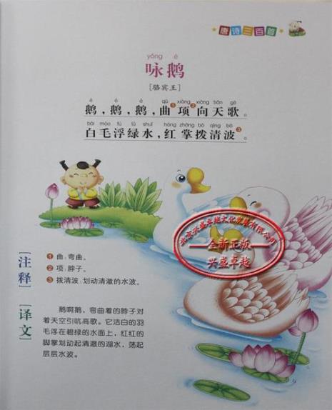 鹅鹅鹅古诗