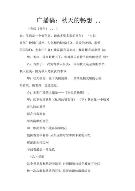 二年级关于秋天的广播稿