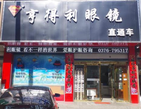 亨得利眼镜怎么样