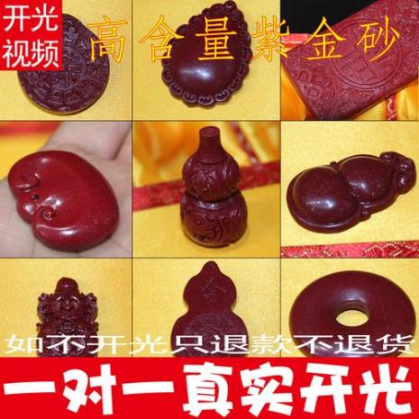 朱砂好还是紫金砂好
