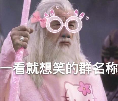 兄弟伙群什么名称搞笑