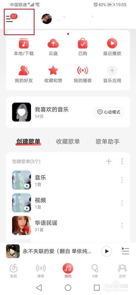 网易云音乐怎么移除粉丝
