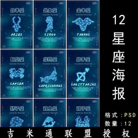 12星座分别是几等星