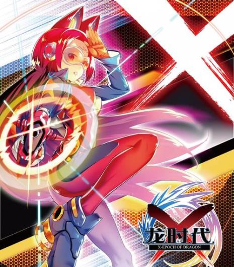 x龙时代的成员统计