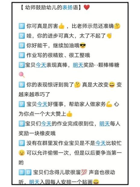 幼儿园表扬语顺口溜