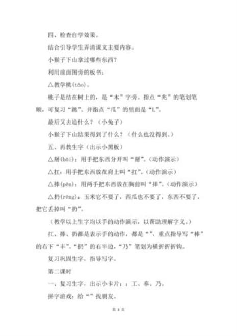 小猴子爬山手指操教案