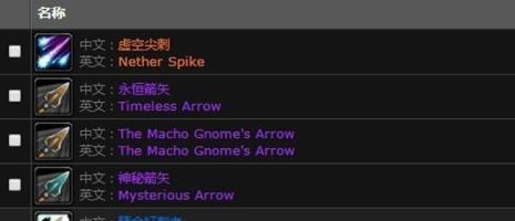tbc箭矢排名