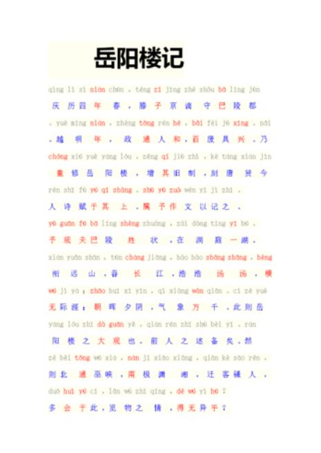 岳阳楼记译文及原文