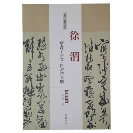 含千字和染字的诗