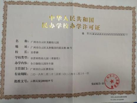 个人开办幼儿园需要什么手续