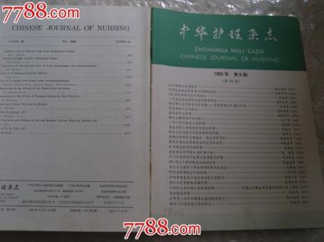怎么订阅中华护理杂志
