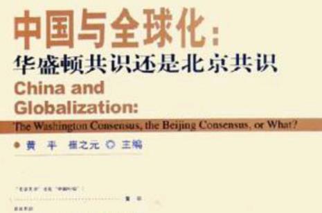为什么全球化不等于美国化
