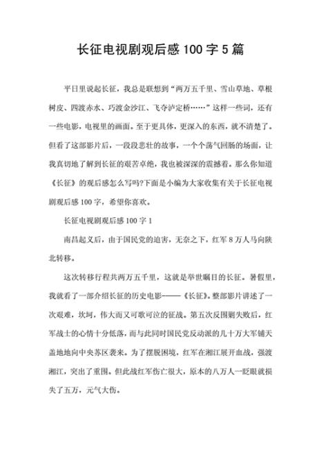 长征24集观后感
