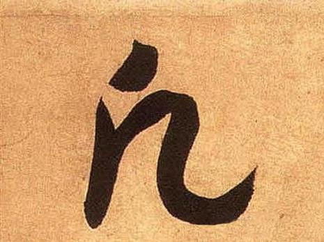 上面一个公下面一个凡念什么字