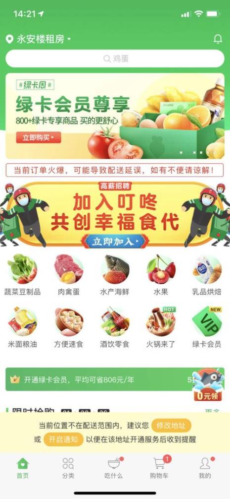 湖北买菜app