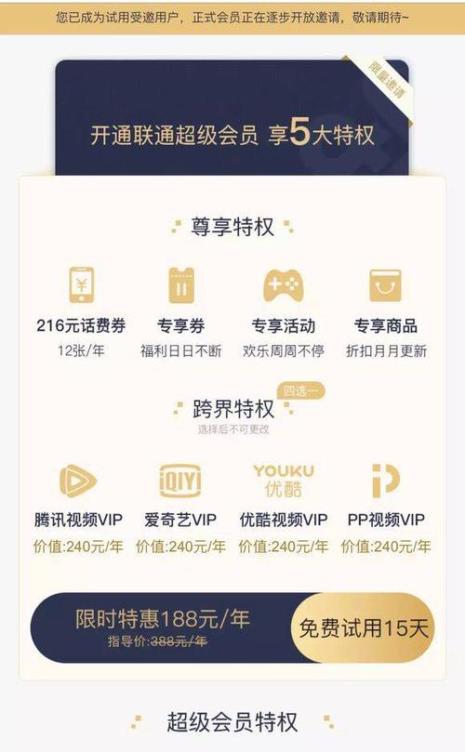 腾讯的超级vip和vip有什么区别