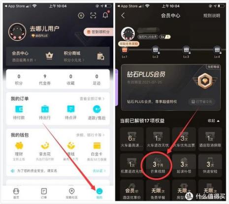 芒果TV一天VIP怎么开