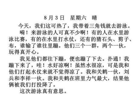 日记的形式是怎样的