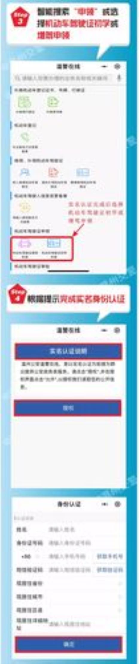 广州驾驶证车管所报名流程
