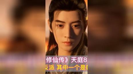 凡人修仙传星宫圣主是谁