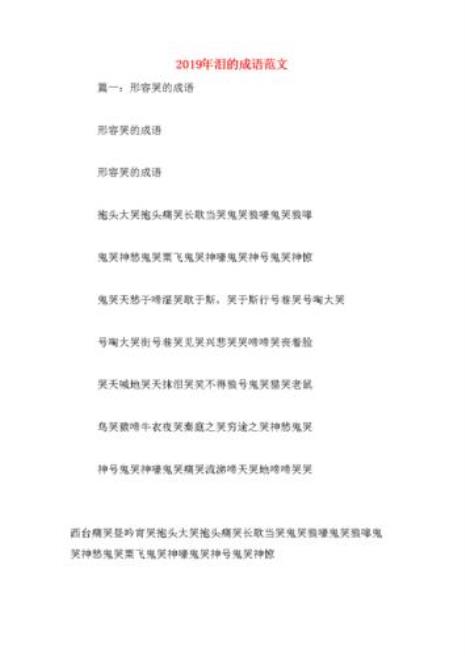 感动涕零是什么成语