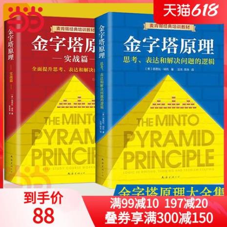 如何评价《金字塔原理》这本书