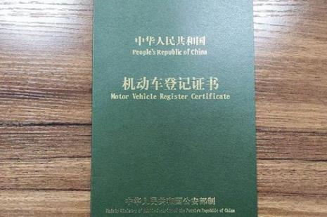 车大本和绿本是什么