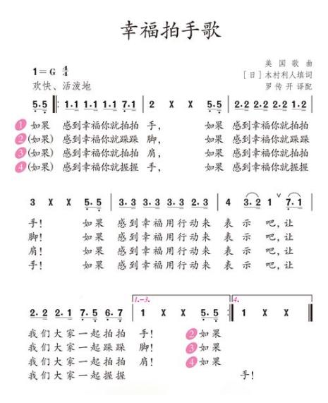 幸福拍手歌是不是日本的儿歌