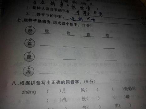 感加一个偏旁可以组成什么字