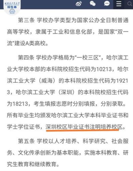 哈工深本科毕业好就业吗