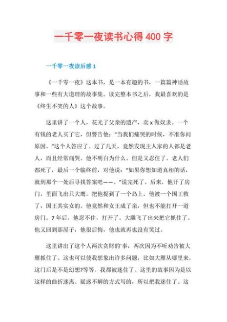 一千零一夜读书笔记摘抄好句