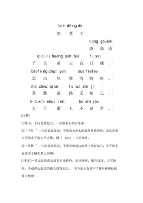 别董大三首全文