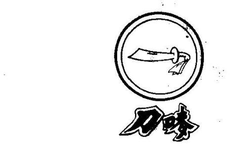 knife 简笔画