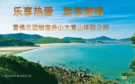 舟山市朱家尖大青山门票价格