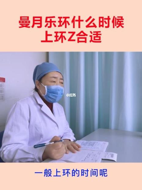 上曼月乐环有哪些注意事项