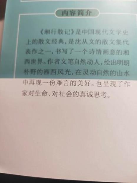 湘行散记第七章梗概