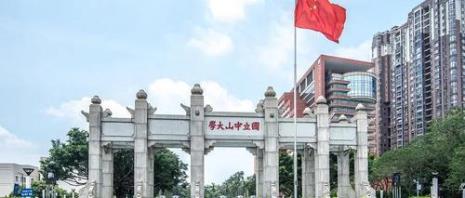 中山大学周末放假吗