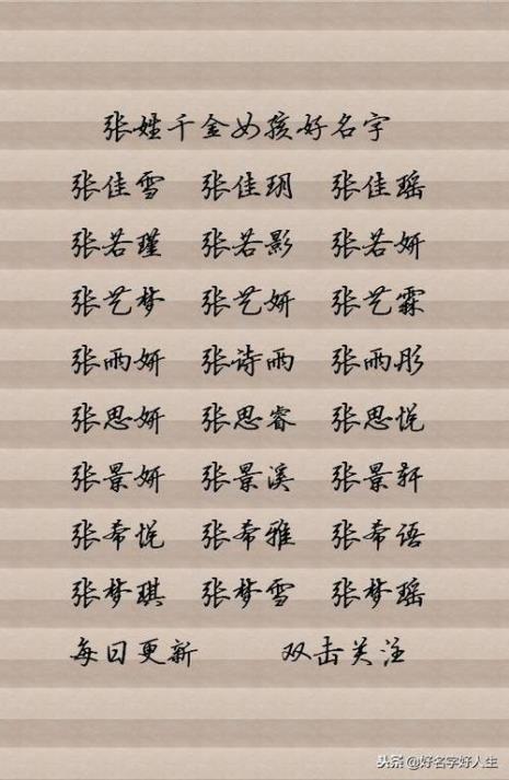 生女孩起什么名字好