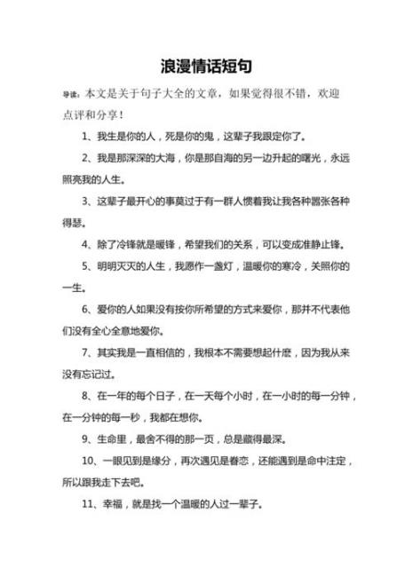 爱的情话唯美短句