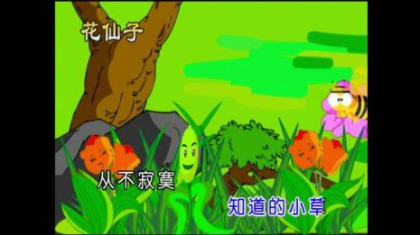 如何评价儿歌小草