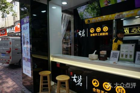 古茗奶茶店冬天营业时间