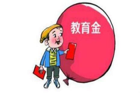 教育金保险有什么好处