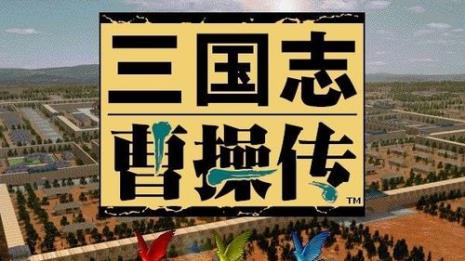 曹操征宛城三国志原文