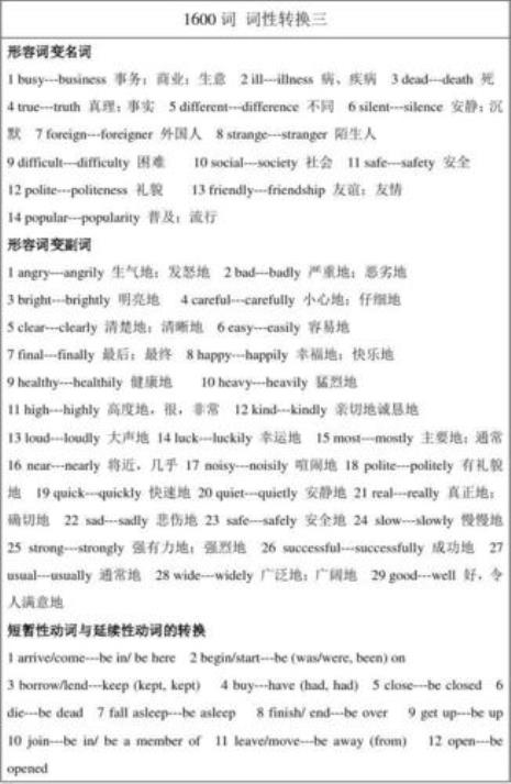 词形转换四年级及答案