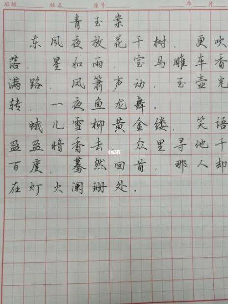 青玉案元夕多少字