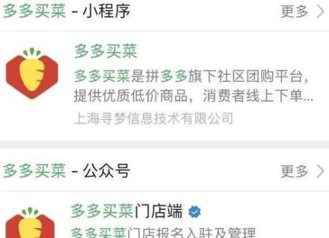 多多买菜团购团长入驻条件