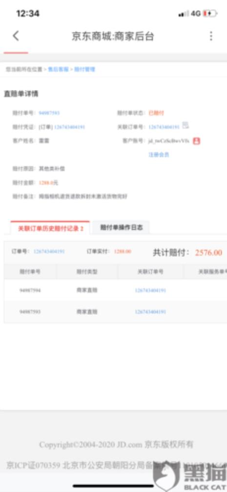 京东直赔什么意思