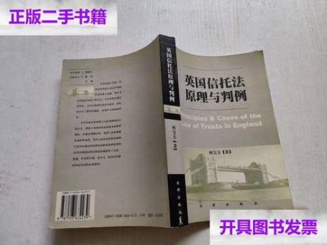 信托法原理