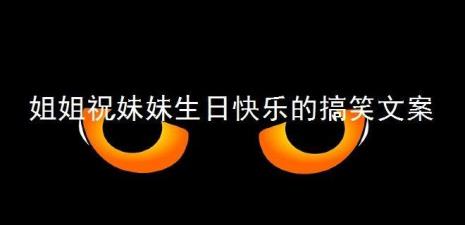 陪伴十四年的妹妹生日文案